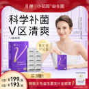 月神小花园女性益生菌护理口服进口乳酸杆菌 3倍购