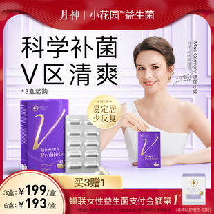 月神小花园女性益生菌护理口服进口乳酸杆菌 3倍购