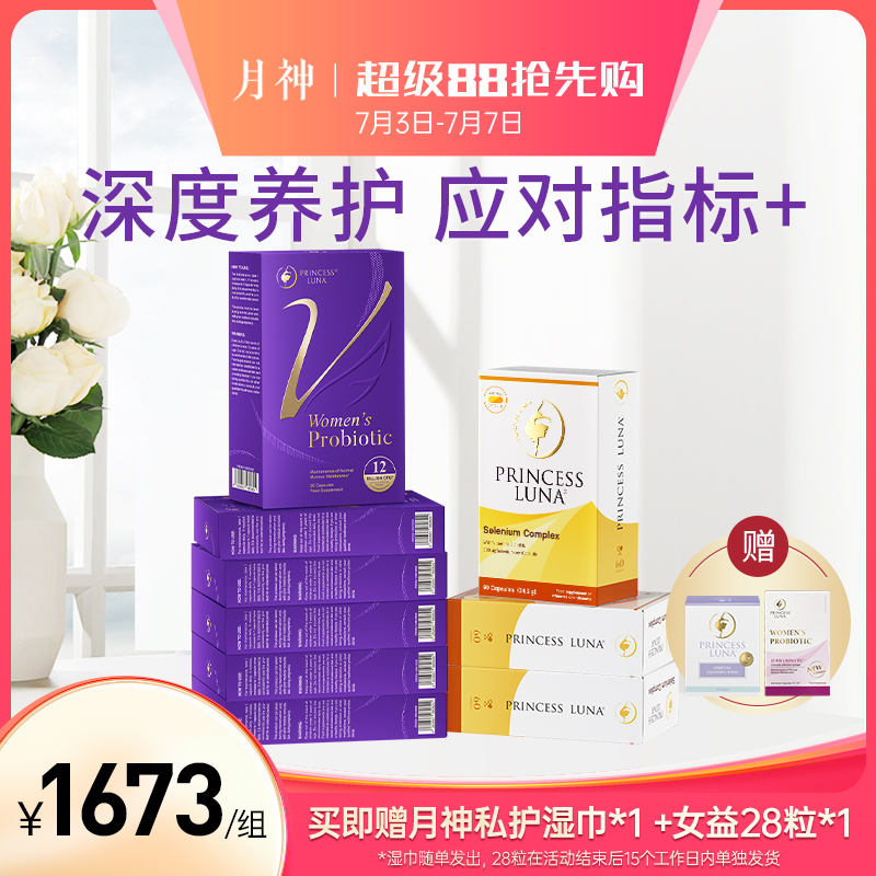 月神小花園女性益生菌有機硒套裝