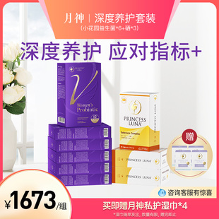 深度养护套装 月神小花园女性益生菌 有机硒