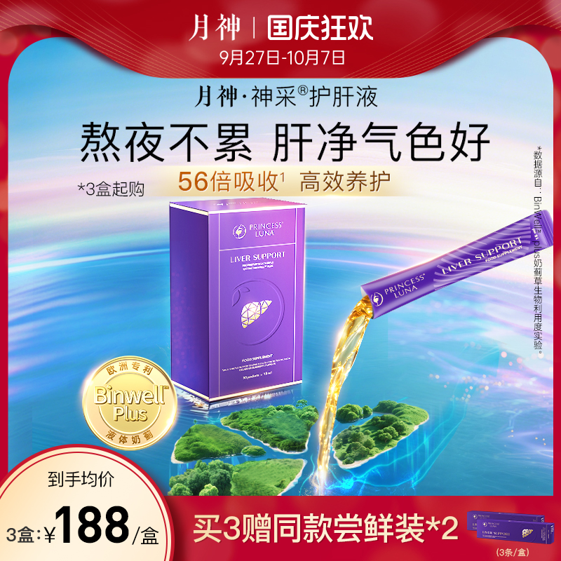 月神神采护肝液非护肝片水飞蓟