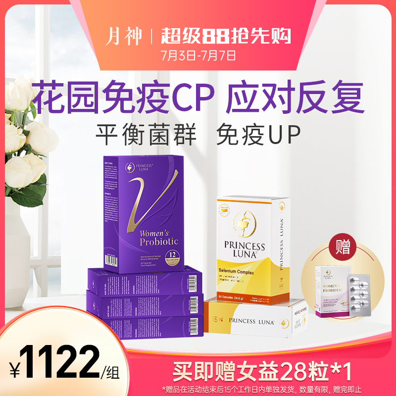 月神小花園益生菌女性益生菌