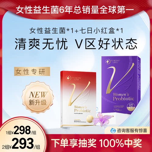 月神小花园益生菌女性护理