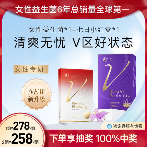 月神小花园益生菌女性护理