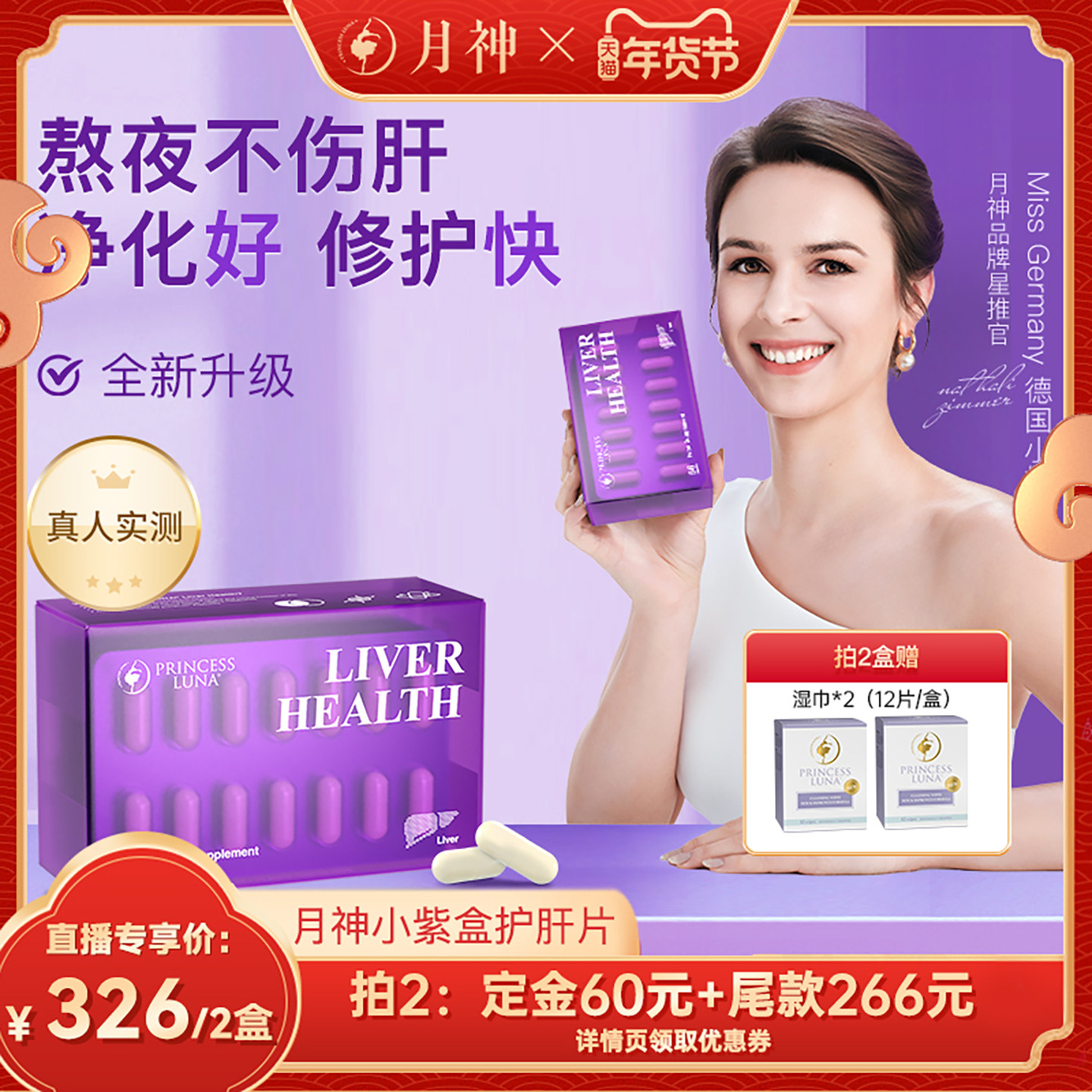 【付定！26号付尾款】月神小紫盒奶蓟草熬夜应酬护肝片水飞蓟,保健食品/膳食营养补充食品,蓟类,淘宝优惠券,粉丝福利购,淘宝优惠卷