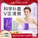 月神小花园女性益生菌护理口服进口乳酸杆菌30粒