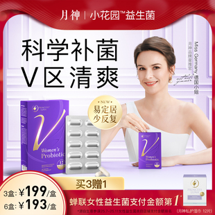 月神小花园女性益生菌护理口服进口乳酸杆菌30粒