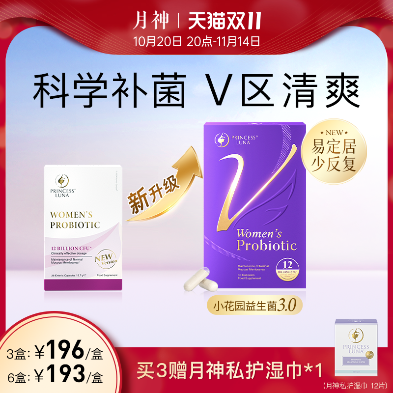 月神小花园益生菌女性益生菌