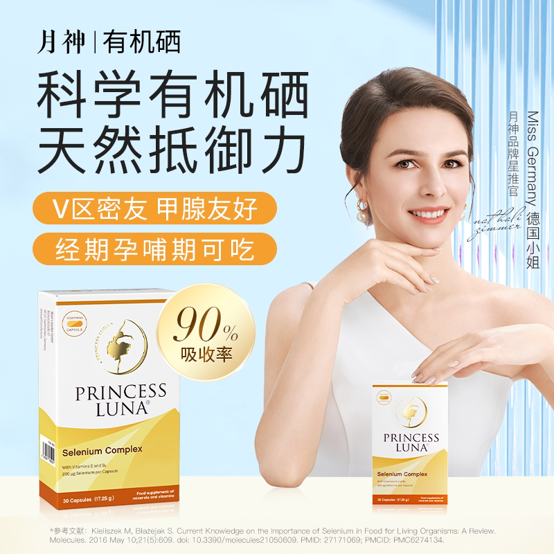 月神硒硒片有机硒胶囊