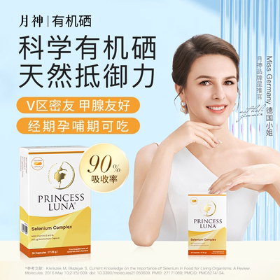 月神硒硒片有机硒胶囊