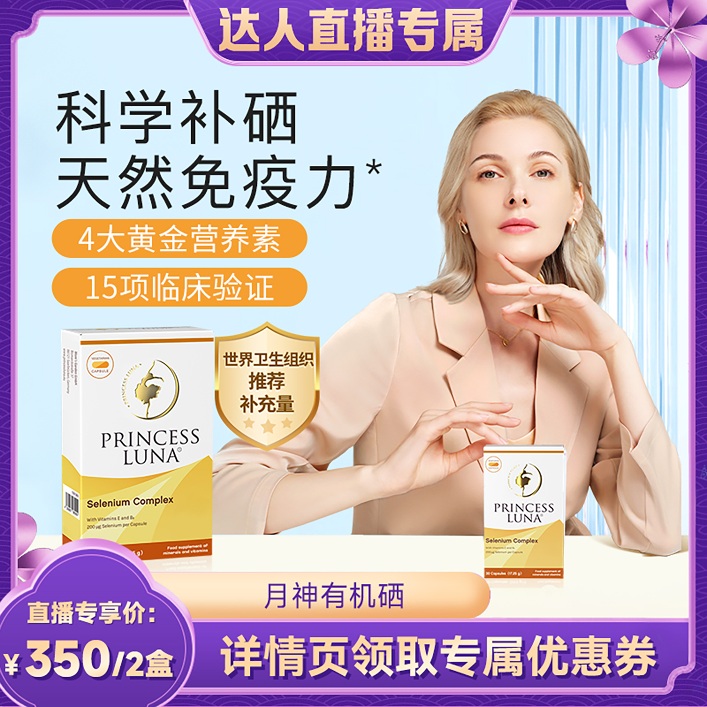 月神硒硒片有机硒胶囊