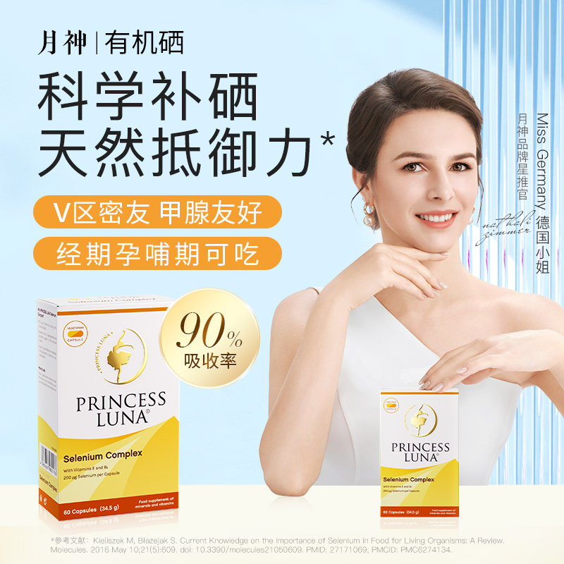 月神硒硒片有机硒胶囊