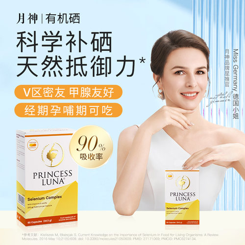 月神硒硒片有机硒胶囊