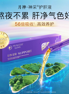 【天猫U先】月神神采护肝液奶蓟草水飞蓟解醒酒应酬宿醉常备3条装