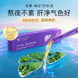 月神神采护肝液奶蓟草水飞蓟解醒酒应酬宿醉常备3条装 天猫U先