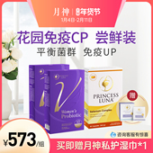 月神小花园女性益生菌 免疫尝鲜 60粒有机硒