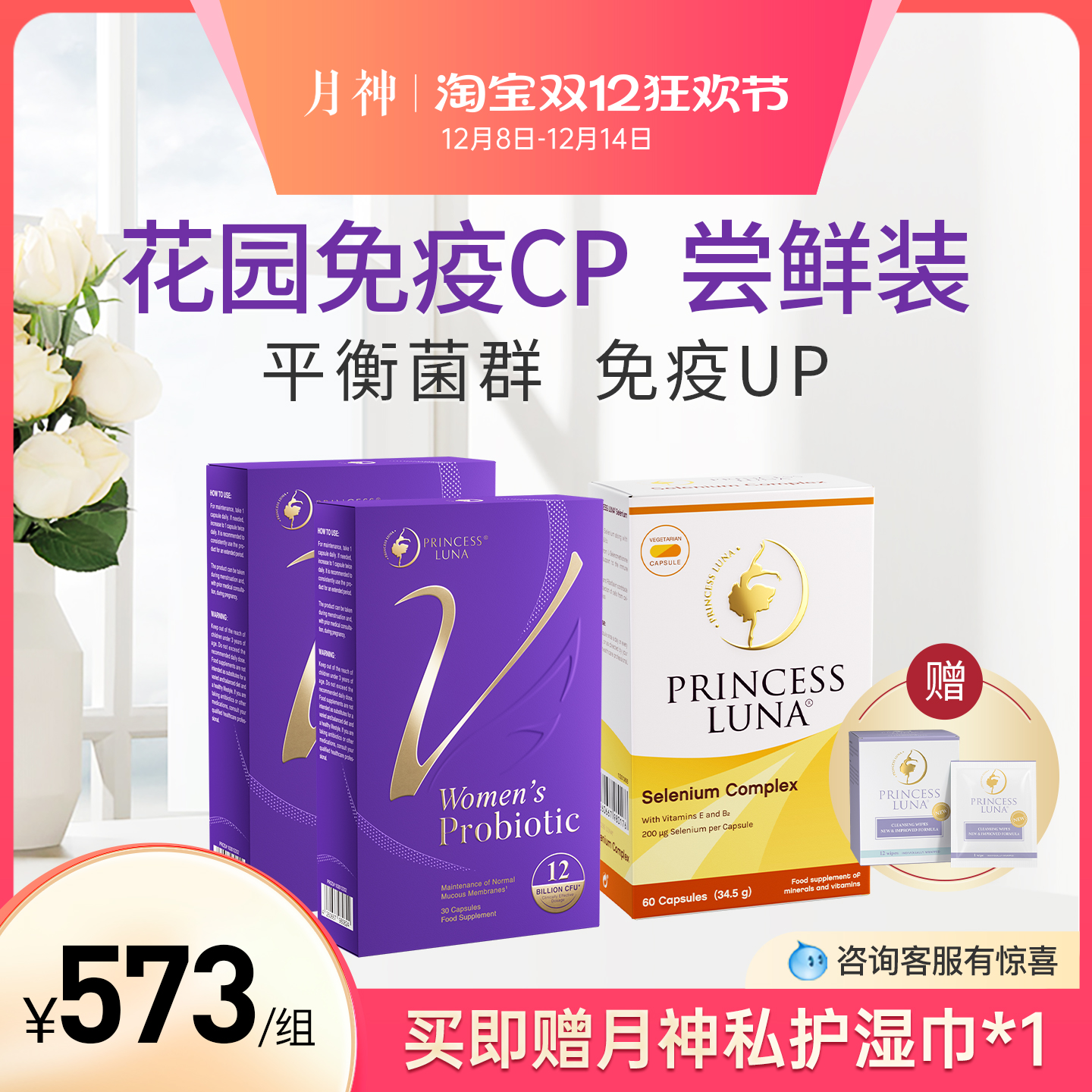 月神小花园女性益生菌*2+60粒有机硒*1 免疫尝鲜
