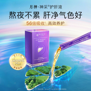 月神神采护旰液水飞蓟宾奶蓟草熬夜男女非护旰片高吸收焕亮升级款