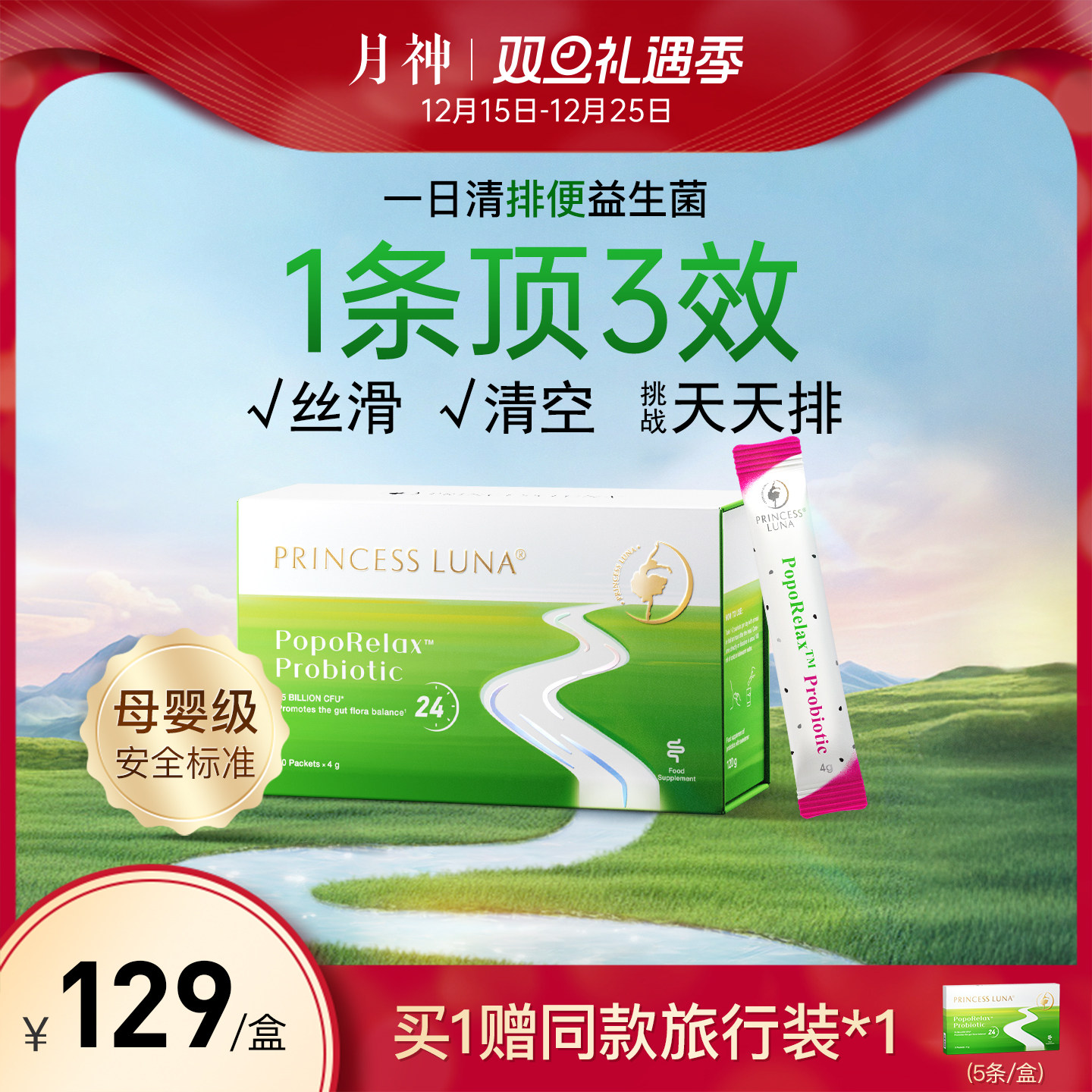 月神一日清益生菌750亿排宿便秘