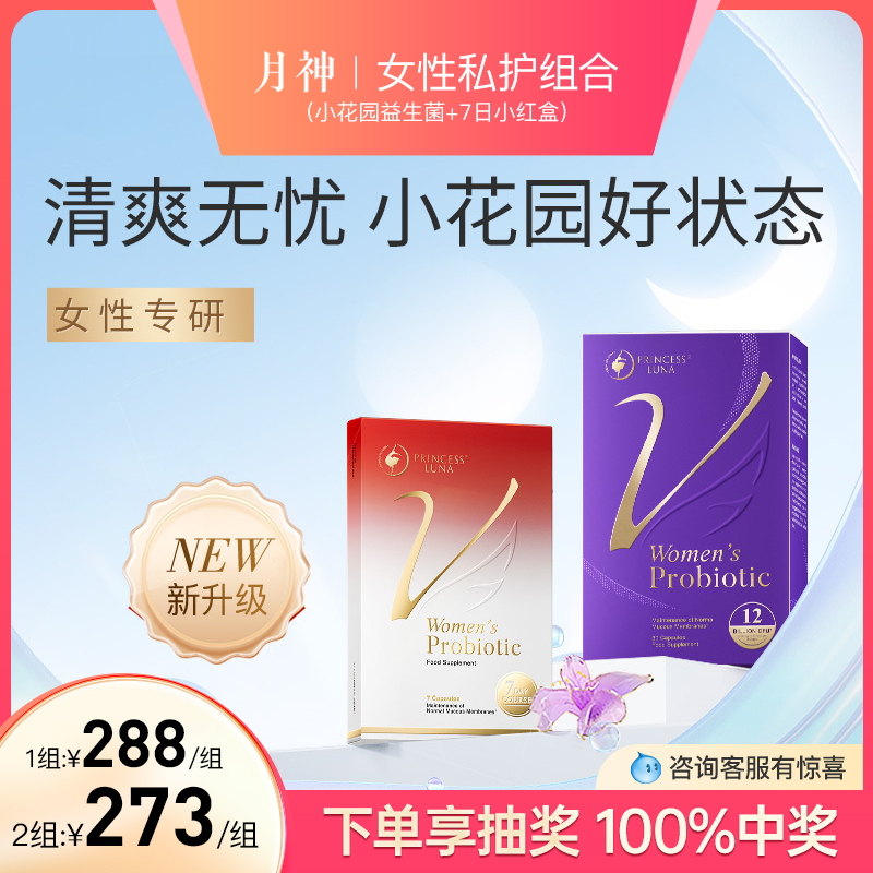 月神小花园益生菌女性护理