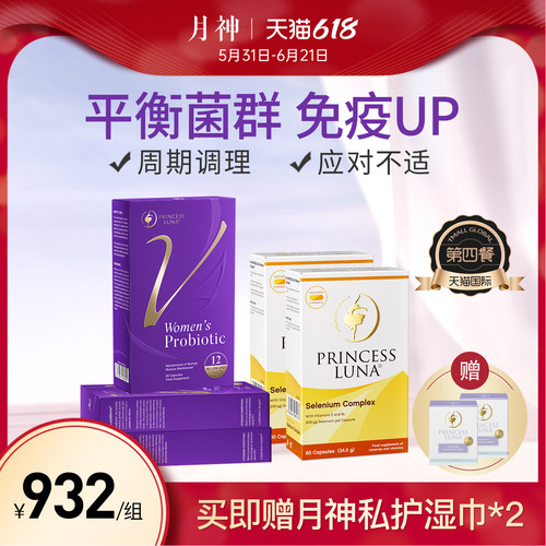 月神小花园女性益生菌有机硒套装