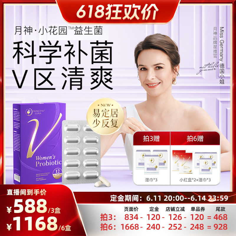 【先加购！11号付定】月神小花园女性益生菌口服乳酸杆菌30粒