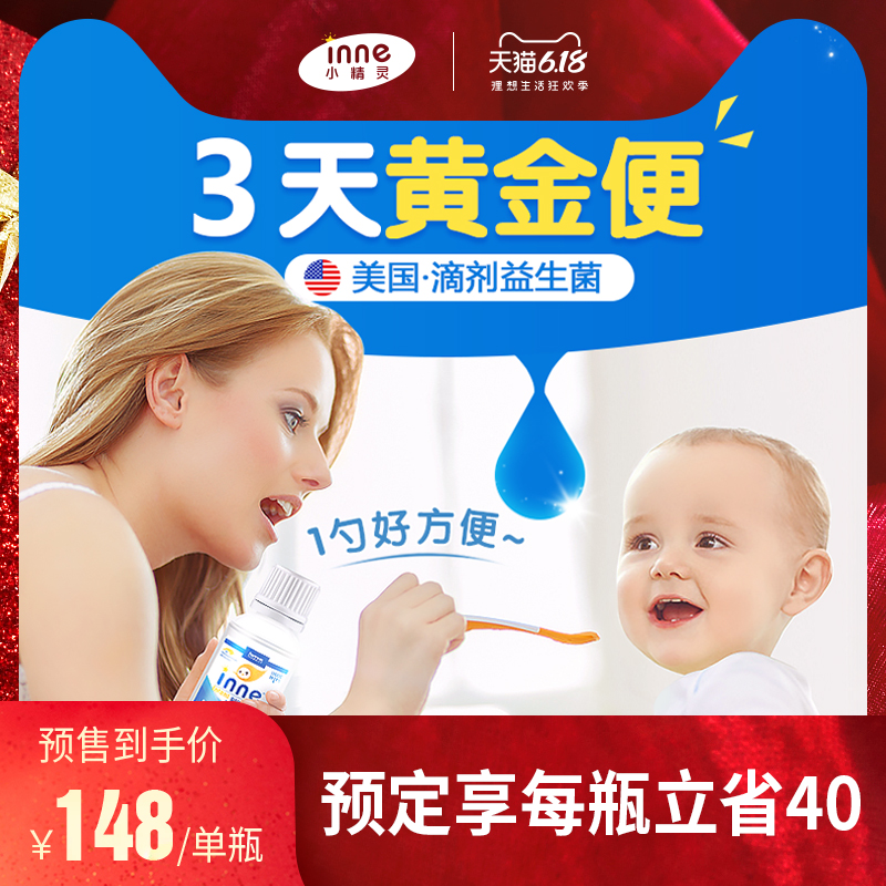 美国小精灵益生菌滴剂婴幼儿童肠胃婴儿新生宝宝便秘免疫力jarrow