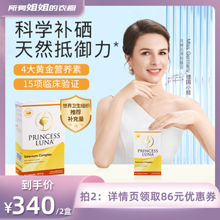 月神硒硒片补硒有机硒免疫力胶囊60粒 衣橱直播间 所有姐姐