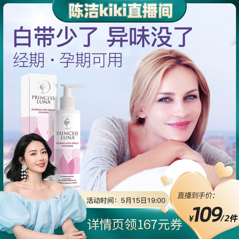 【K姐推荐】月神私护洗液清洁止痒祛味杀菌进口护理液霉菌250ml