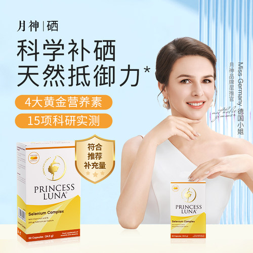 月神硒硒片有机硒胶囊