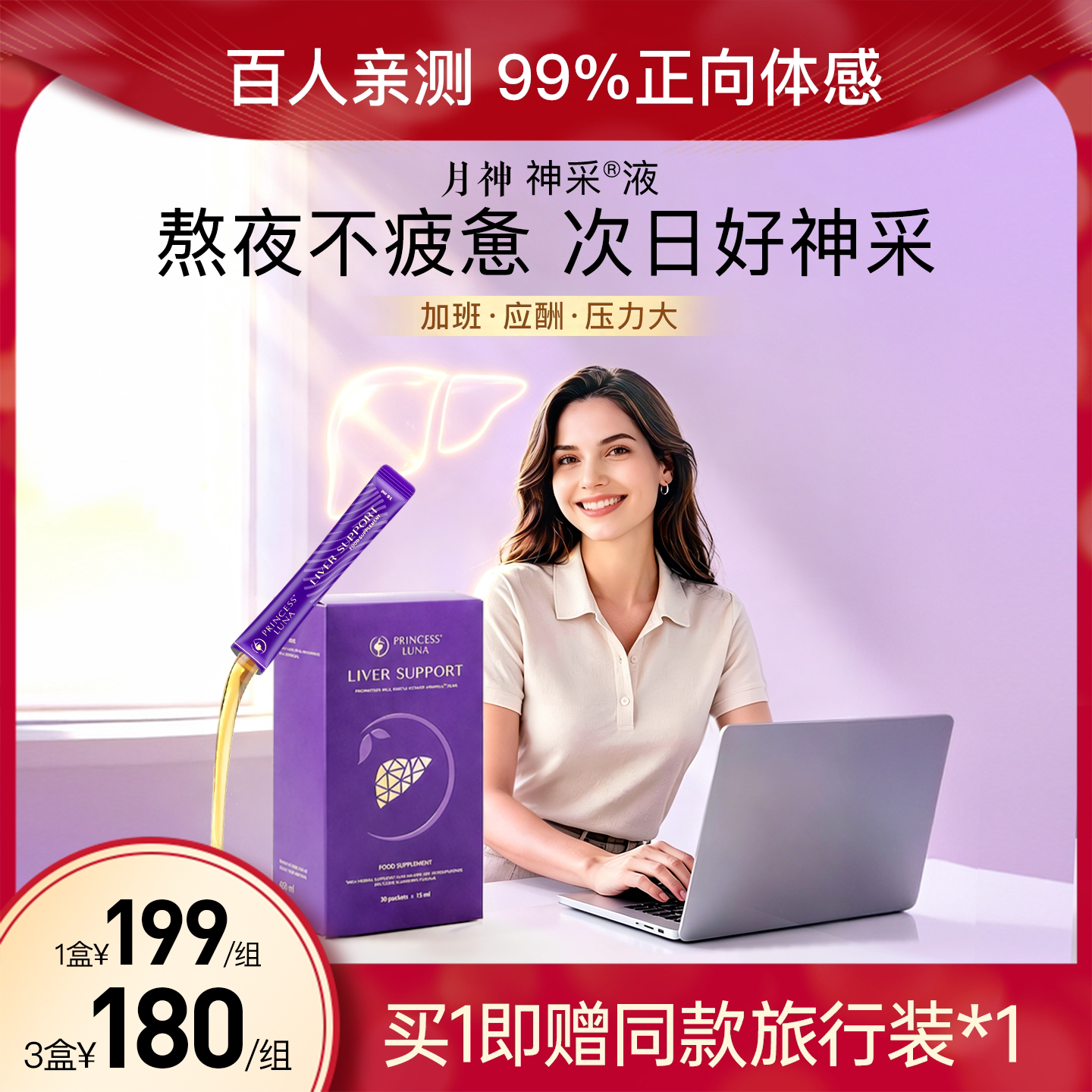 月神神采护肝液奶蓟草熬夜睡眠非褪黑素美白护肝片养肝水飞蓟30条