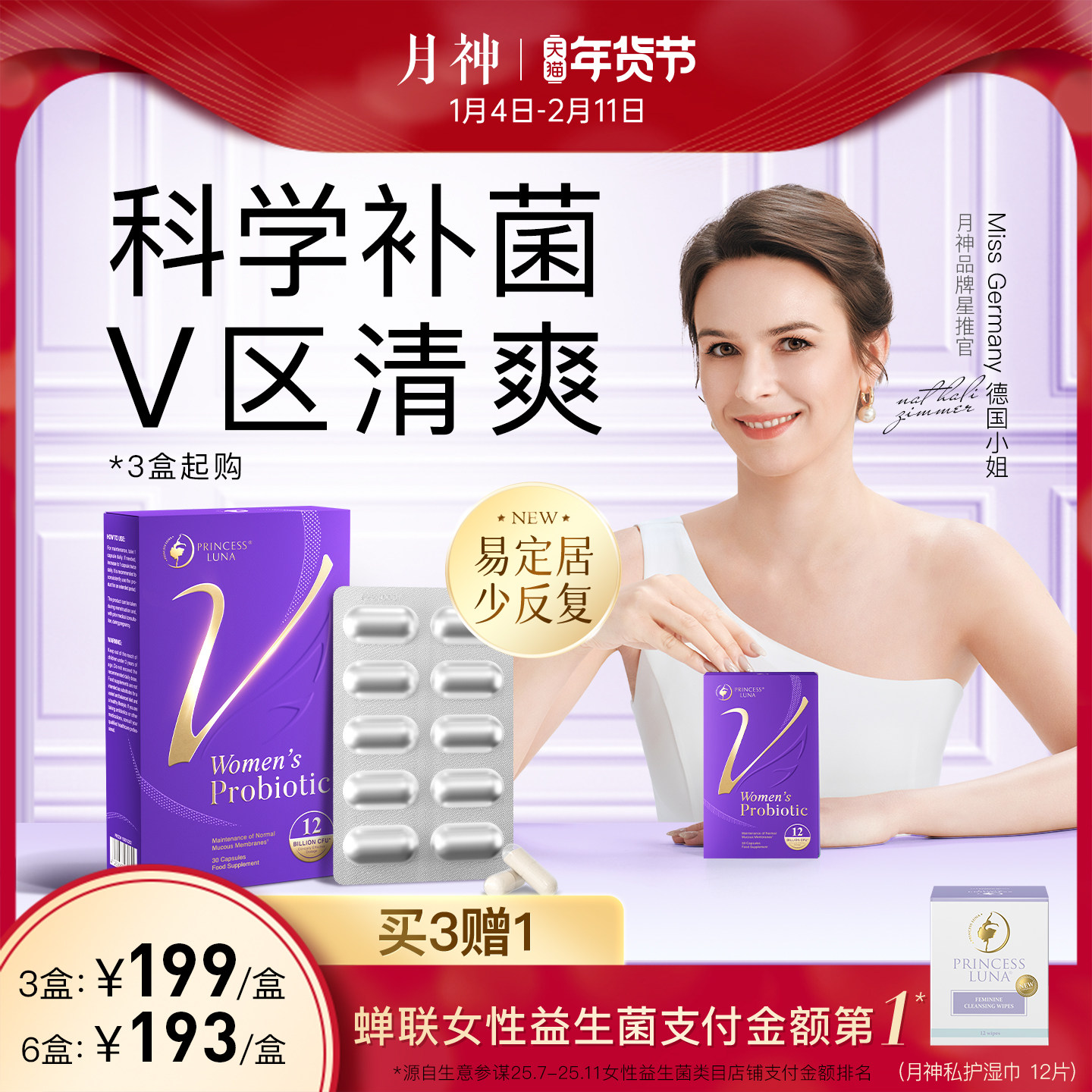 月神小花园女性益生菌护理口服进口乳酸杆菌 3倍购,保健食品/膳食营养补充食品,女性益生菌,淘宝优惠券,粉丝福利购,淘宝优惠卷