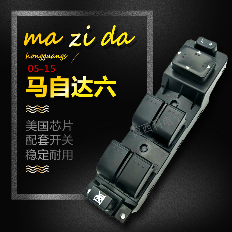 適配馬6睿翼車窗控制按鍵奔騰B5070配件鈕馬自達六玻璃升降器開關在類目 汽車/用品/配件/改裝, 汽車零配件, 內飾系統, 玻璃升降器中 - 來自Buy2taobao.com提供專業的淘寶代購服務