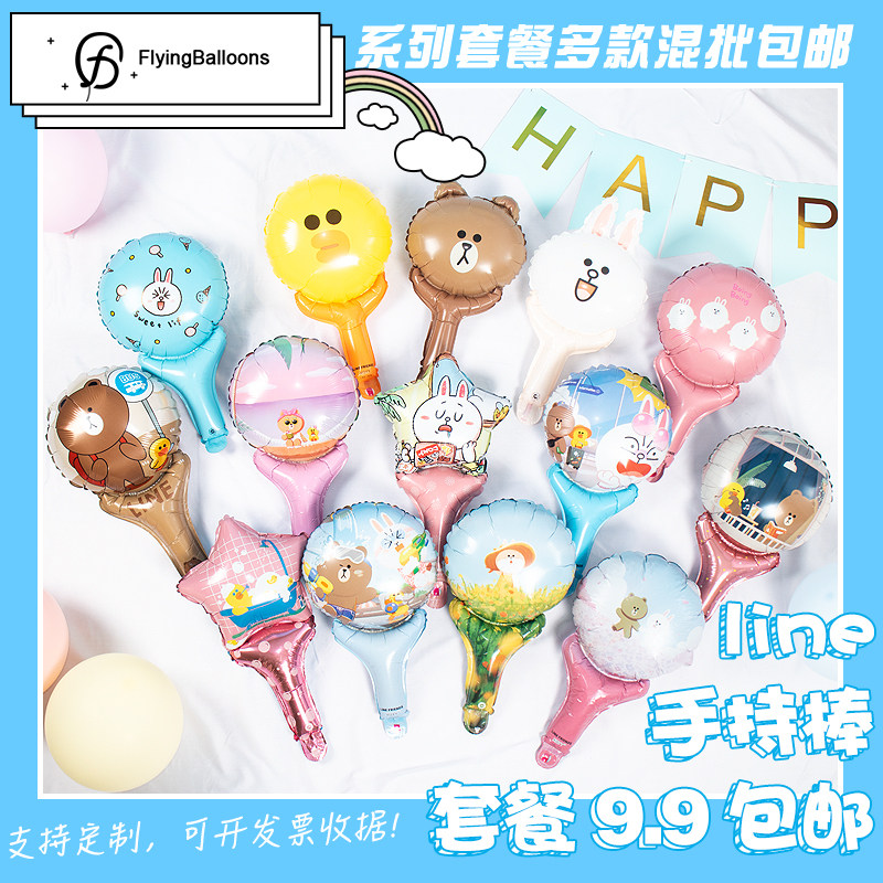 line系列熊鸭兔子卡通手持棒气球网红混搭生日装饰地推微商小礼品