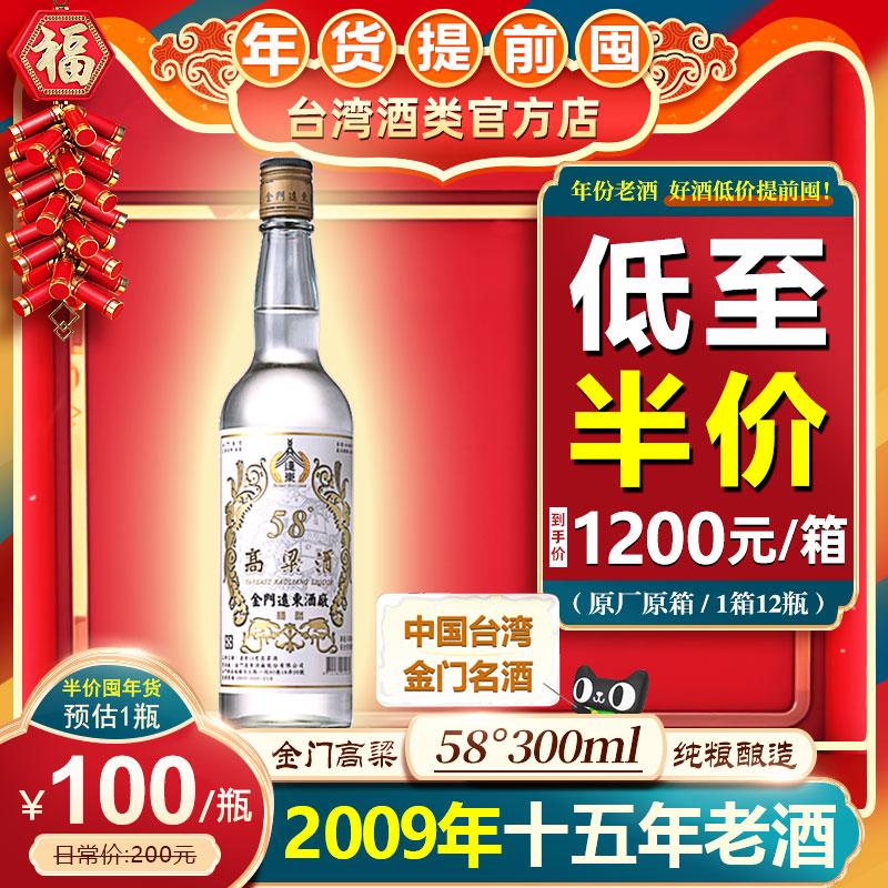 台湾原装正品2009年金门远东高粱酒58度清香型白酒纯粮食酒送礼酒-封面