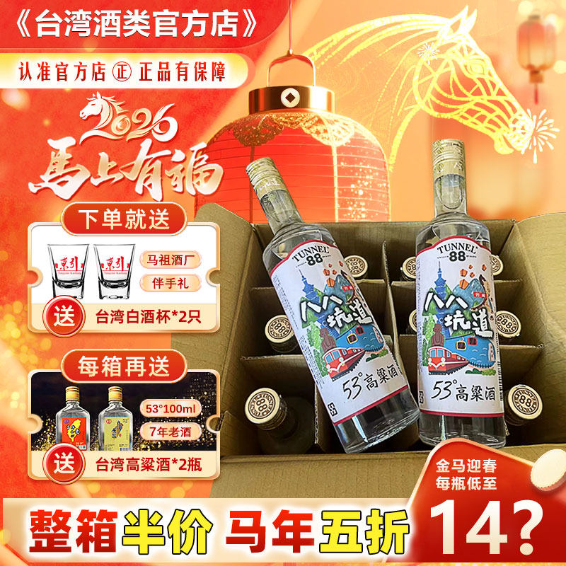官方正品 八八坑道高粱酒53度600ML台湾清香型白酒纯粮食酒口粮酒