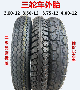 3.75 朝阳电动三轮车外胎3.00 3.50 12轮胎磨标胎 4.00