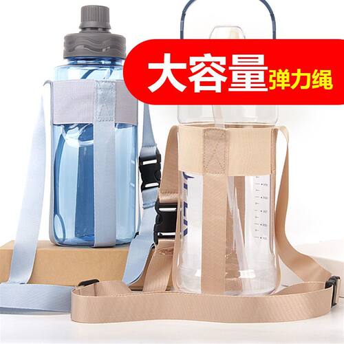 杯套饮料瓶背带绳大水壶背带手提斜挎两用水杯套大容量儿童杯套绳