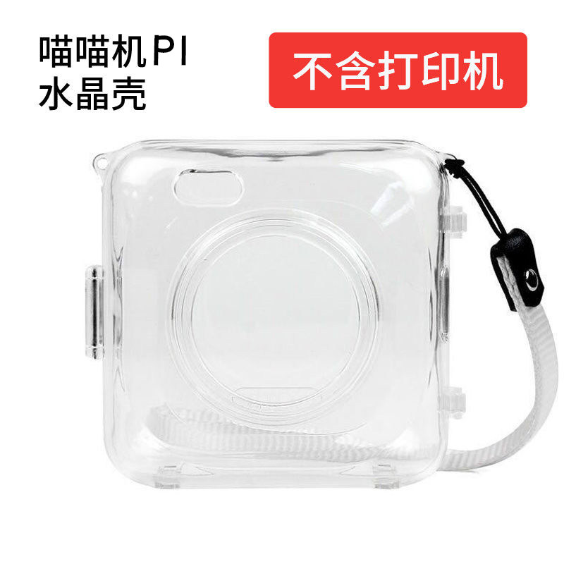 喵喵机P1/P2 爱立熊 专用水晶壳保护壳透明壳热敏打印机保护套怎么看?