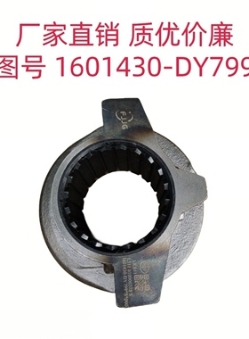 原装精品1601430-DY799解放JH6至尊版分离轴承C124C003/125006A