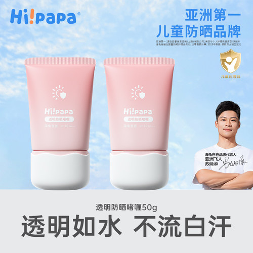 海龟爸爸儿童透明防晒啫喱女童宝宝专用防晒霜隔离紫外线防晒乳