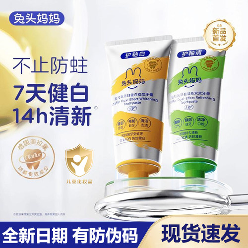兔头妈妈奥拉氟防蛀健白清新双效儿童牙膏不辣口学生用水果味含氟