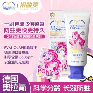 冷酸灵萌芽小马宝莉儿童牙膏奥拉氟3-6-12岁换牙期含氟防蛀水果味