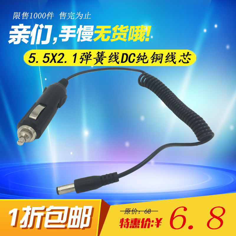 24V12V汽車點煙器插頭轉DC公頭5.5*2.1mm車充純銅車載彈弓電源線在類目 汽車/用品/配件/改裝, 汽車影音/車用電子/電器, 車用電子/電器, 車用點菸器中 - 來自Buy2taobao.com提供專業的淘寶代購服務
