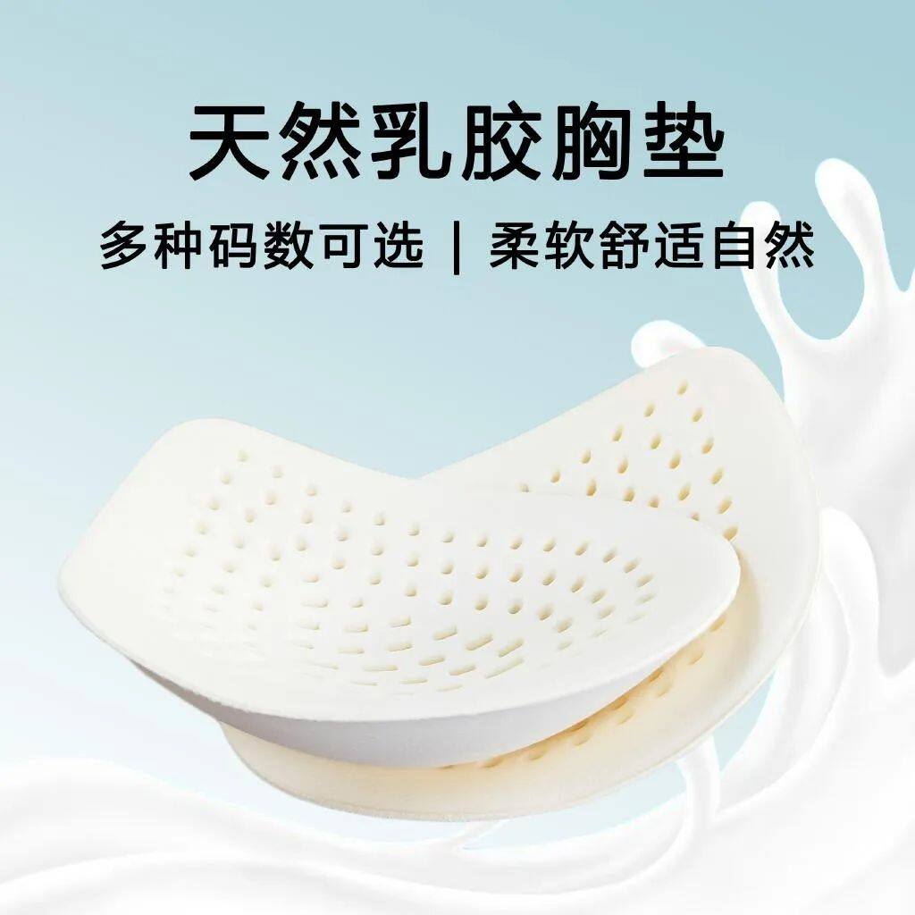 0.1CM厚度乳胶胸垫内衣文胸胸垫美背游泳衣瑜伽胸垫透气胸垫插片