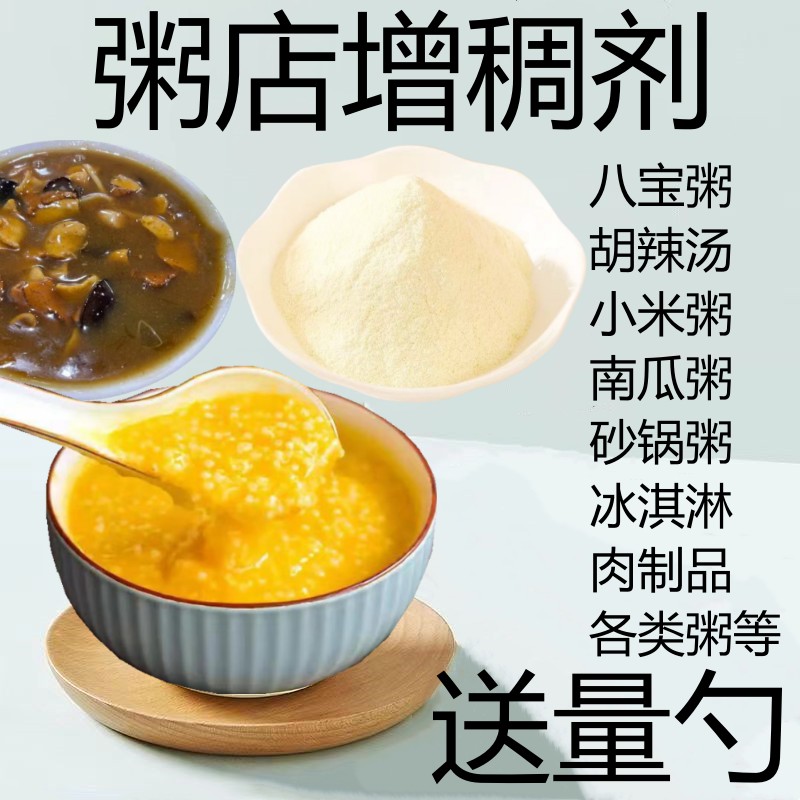 黄原胶粥奶豆浆增稠剂食品级