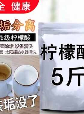 英轩食品级洗莲藕柠檬酸除垢剂