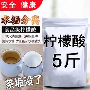 食品级柠檬酸除垢剂饮水机热水壶洗莲藕漂白英轩一水柠檬酸5斤
