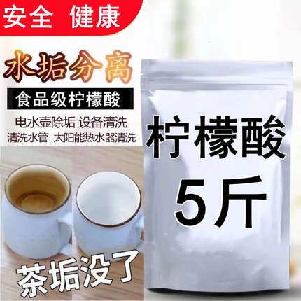 食品级柠檬酸除垢剂饮水机热水壶洗莲藕漂白英轩一水柠檬酸5斤