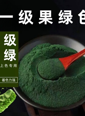 食用绿色素 食品级果绿色素 果汁饮料糖果烘焙着色食用色素上色剂